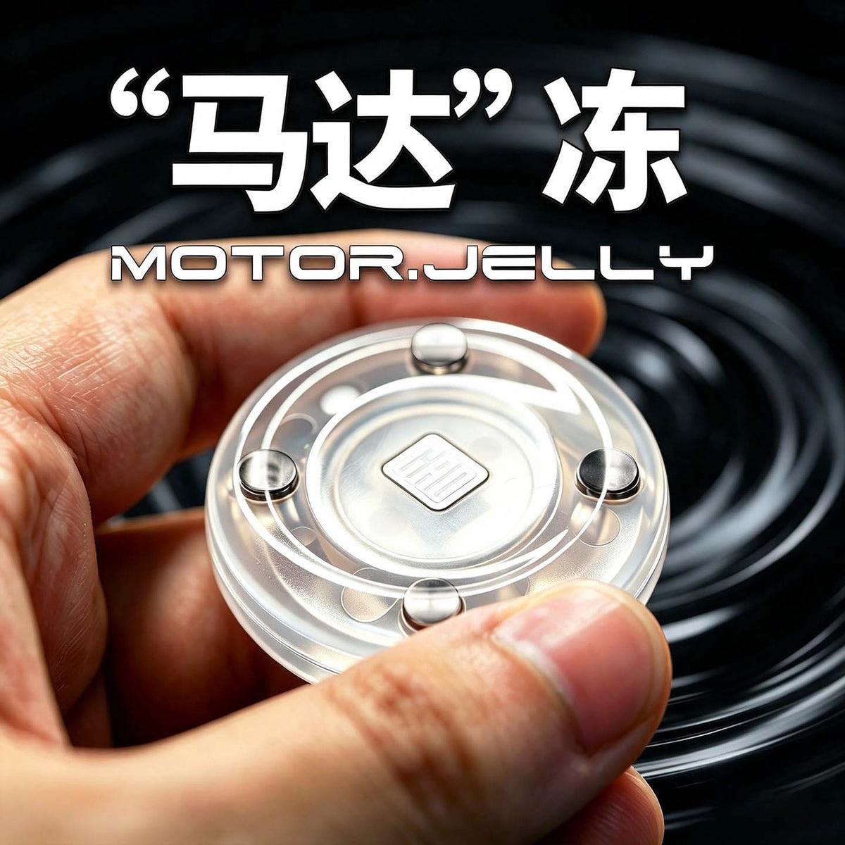 Motor Jelly Magnetic Fidget Spinner in Five Colorways — Ice Crystal Clear